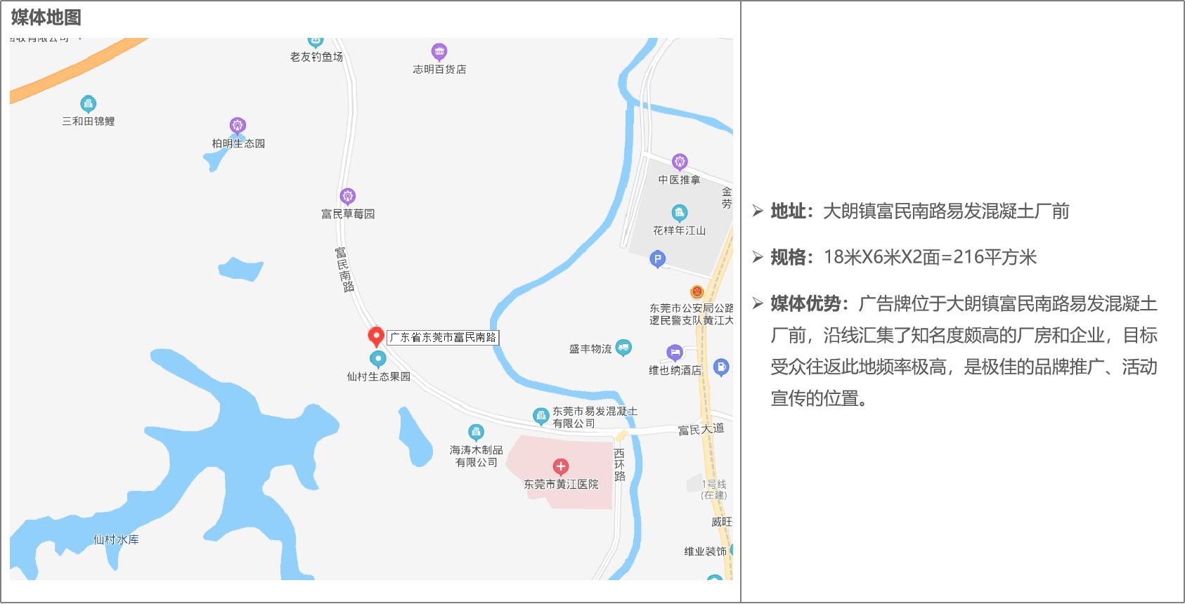 富民南路仙村水庫1(混凝土廠）1.png